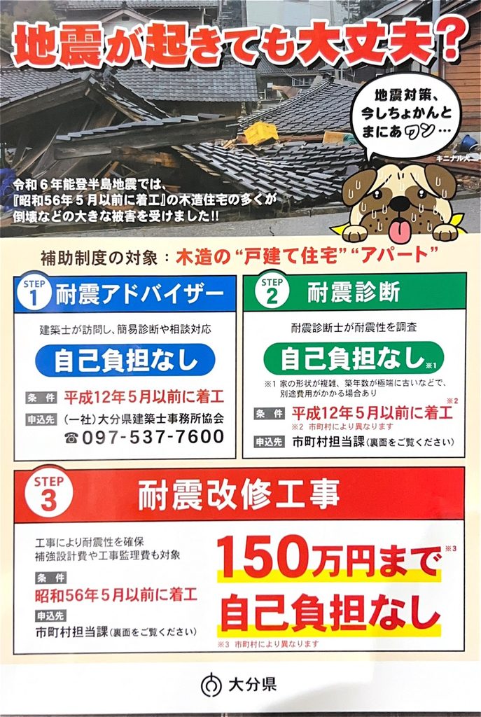 大分県 木造住宅耐震化補助制度チラシ(オモテ面)