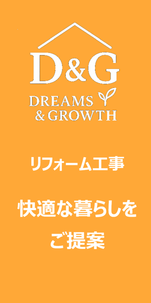 リフォーム工事